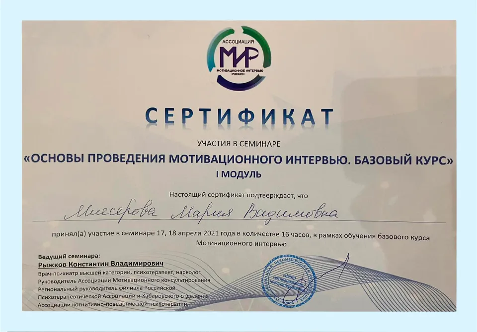 Сертификат