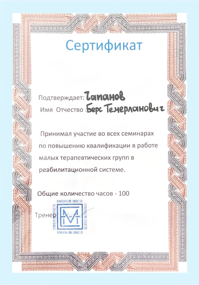 Сертификат